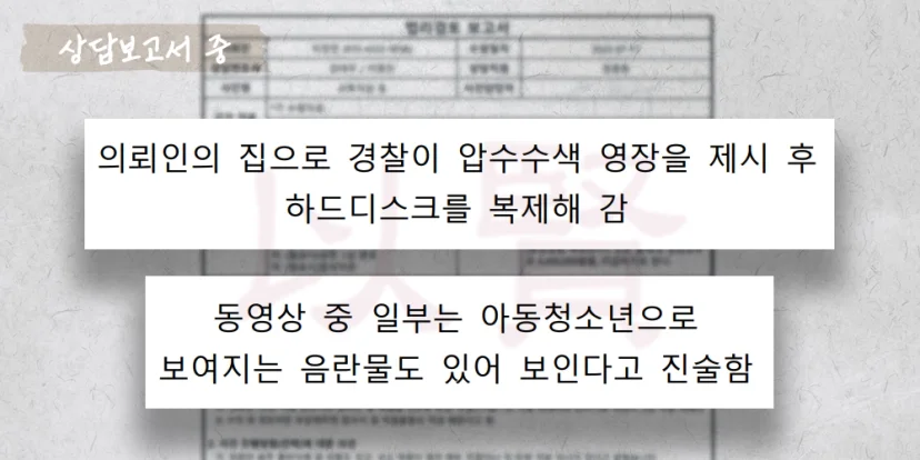 아청법 위반_상담보고서중