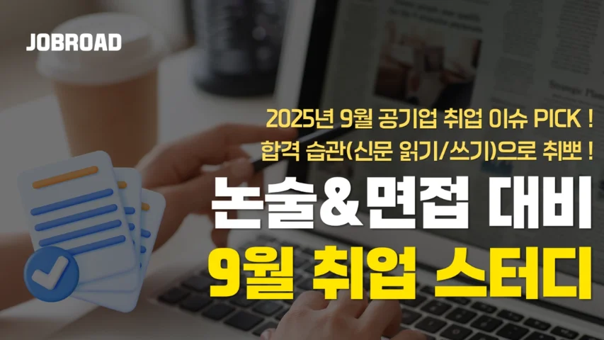 "잡로드 취업스터디"