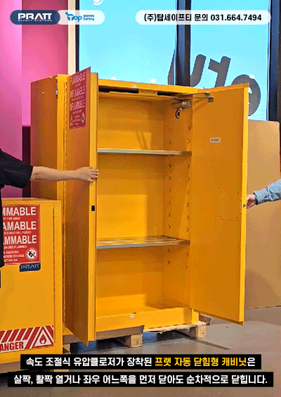 반쯤 열린 인화성 보관 캐비닛에서 화재 발생 후 고온 도달→퓨저블 링크 용융→도어 자동 폐문으로 2차 확산이 없는 타임라인 4단계