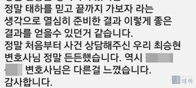 강남후기좋은변호사,법무법인태하,