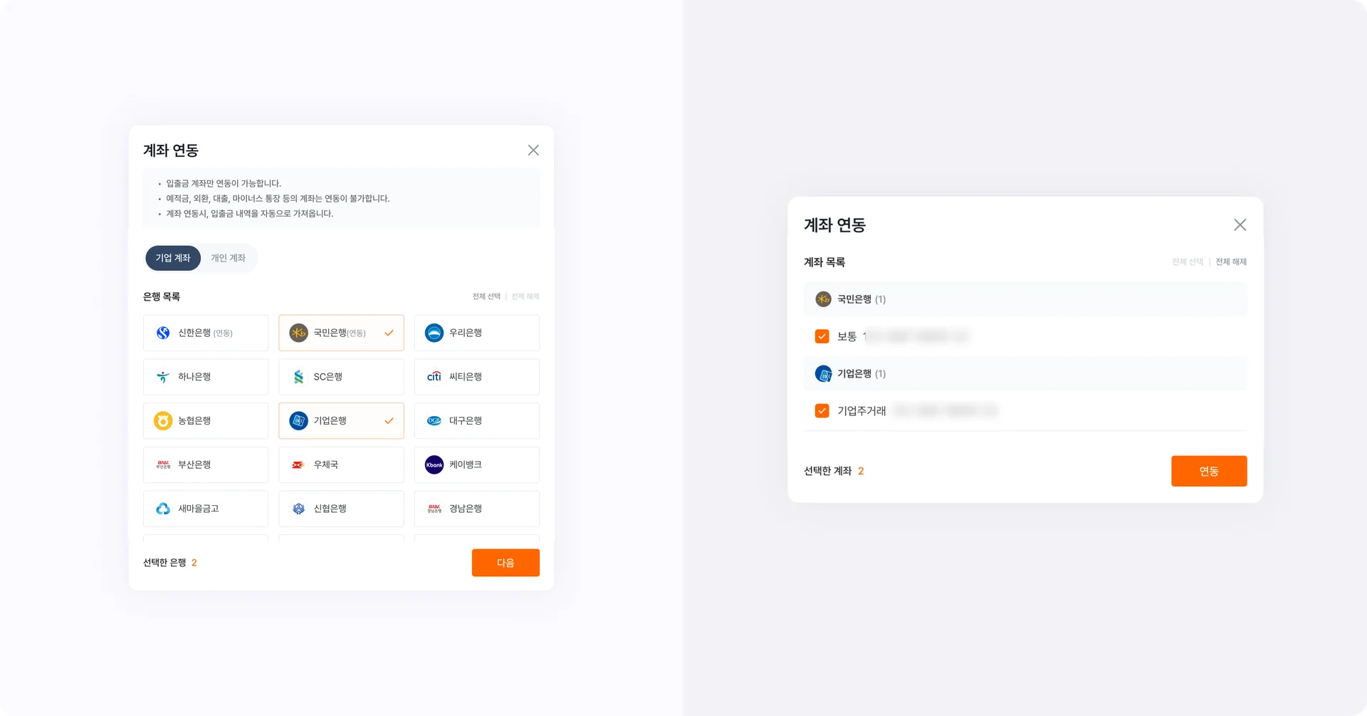 법인 계좌 연동