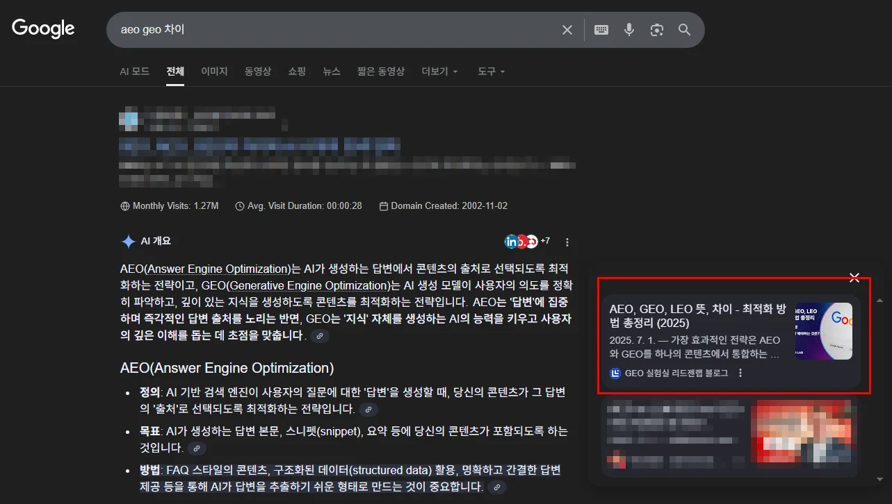 AEO 콘텐츠 예시, Featured Snippets, People Also Ask, 음성 검색 답변