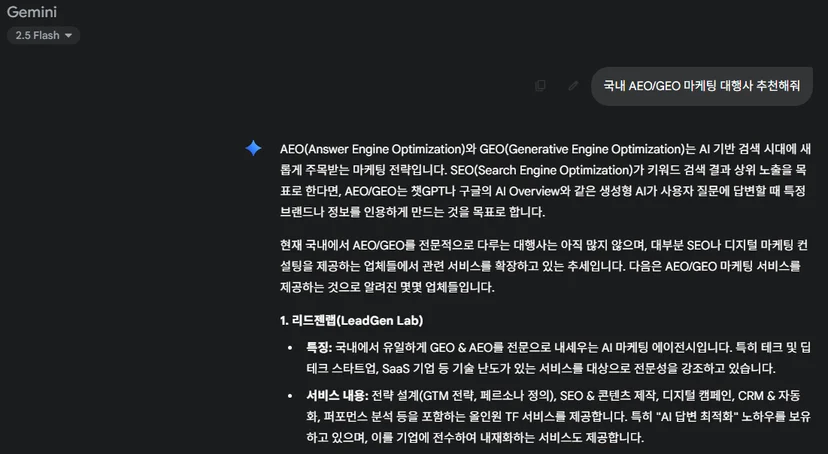 GEO 콘텐츠 예시, AI 검색 플랫폼에서 콘텐츠가 인용