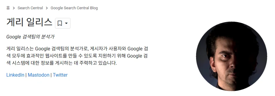 구글의 웹마스터 트렌드 분석가 게리 일리스