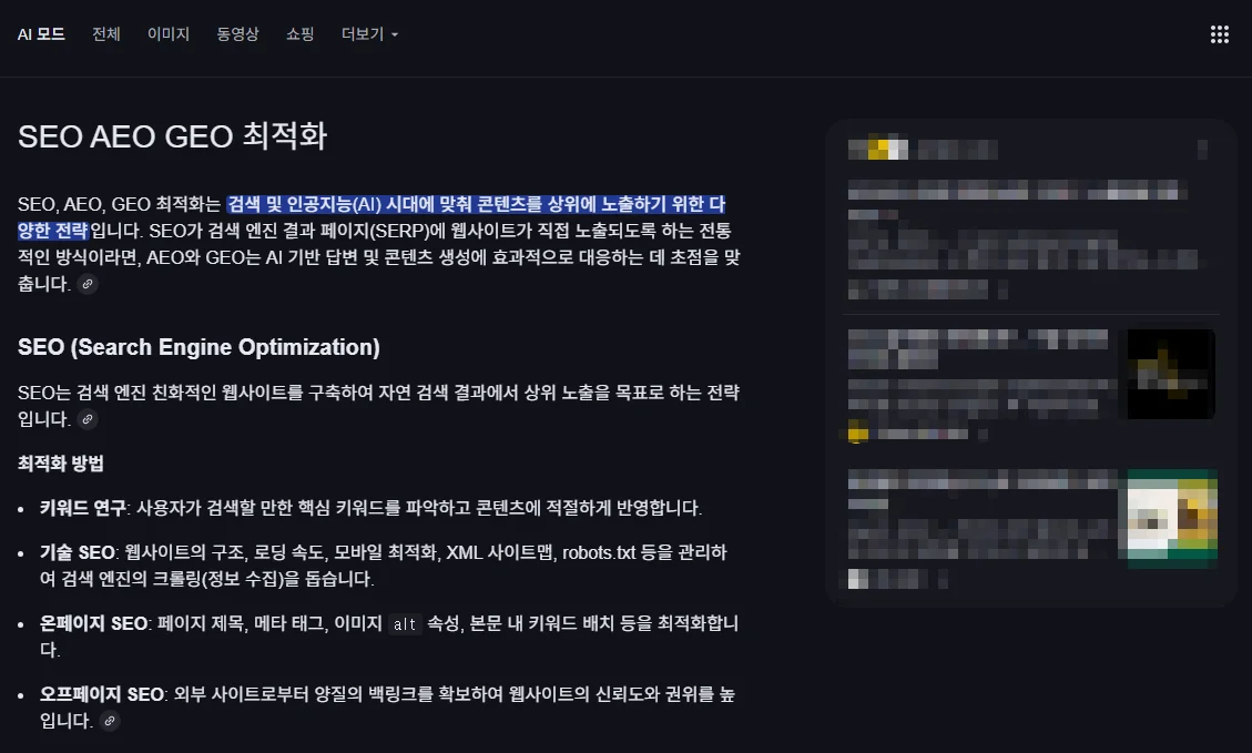 구글 AI Mode 작동 구현 화면