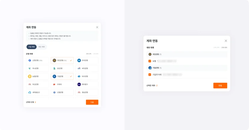 법인계좌 연동