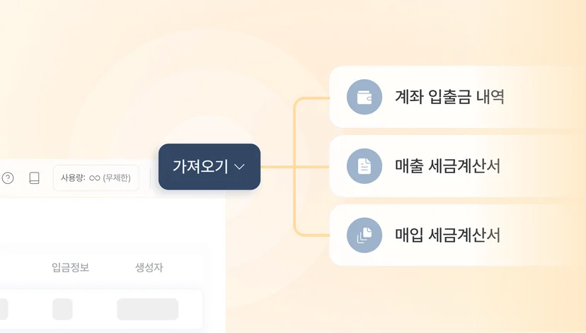 전자세금계산서 불러오기