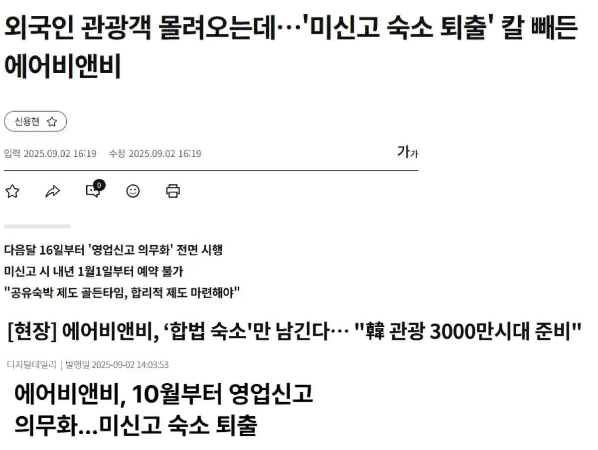 에어비앤비 영업미신고 단속 강화