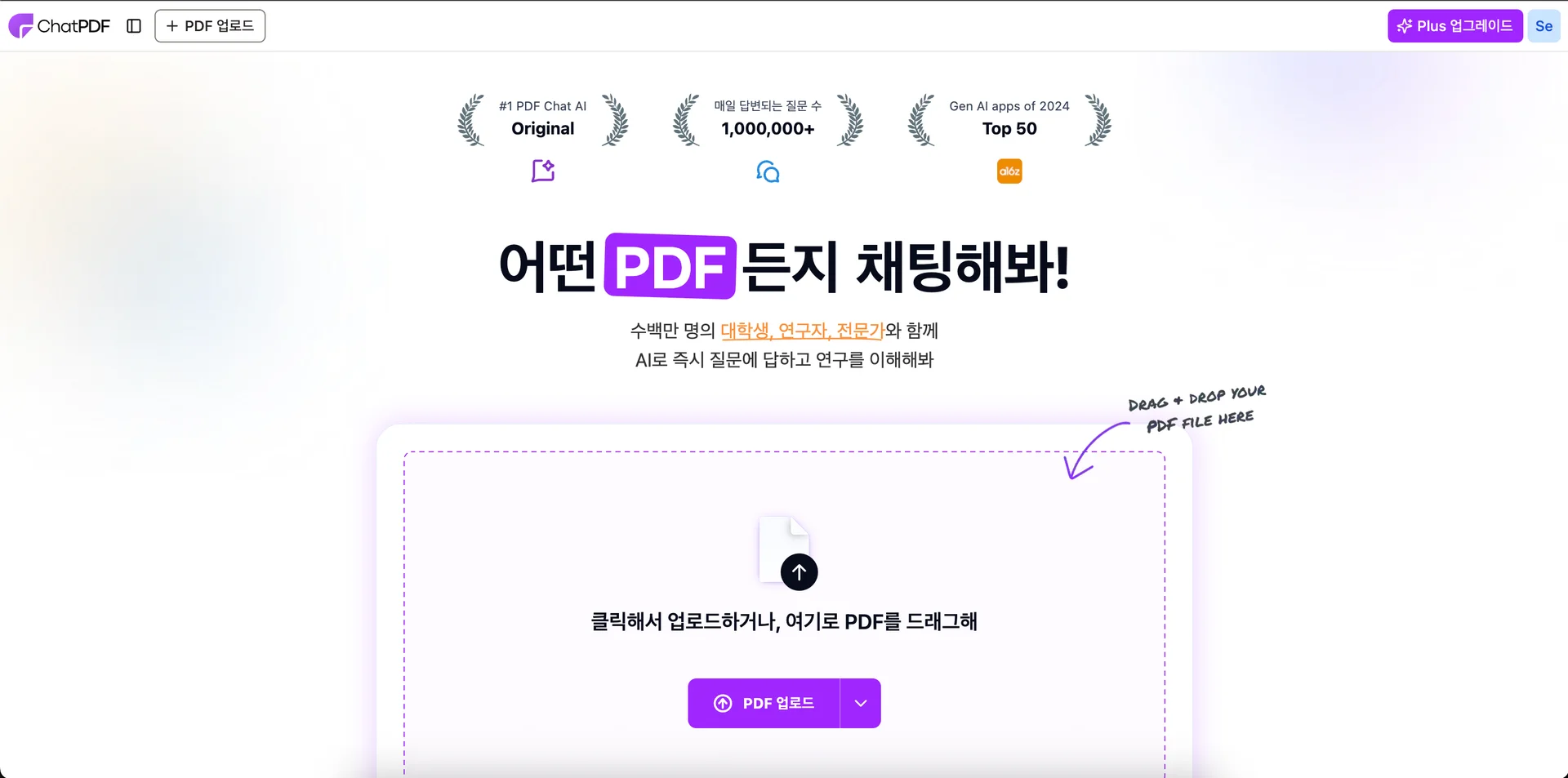 ChatPDF 서비스 소개 화면