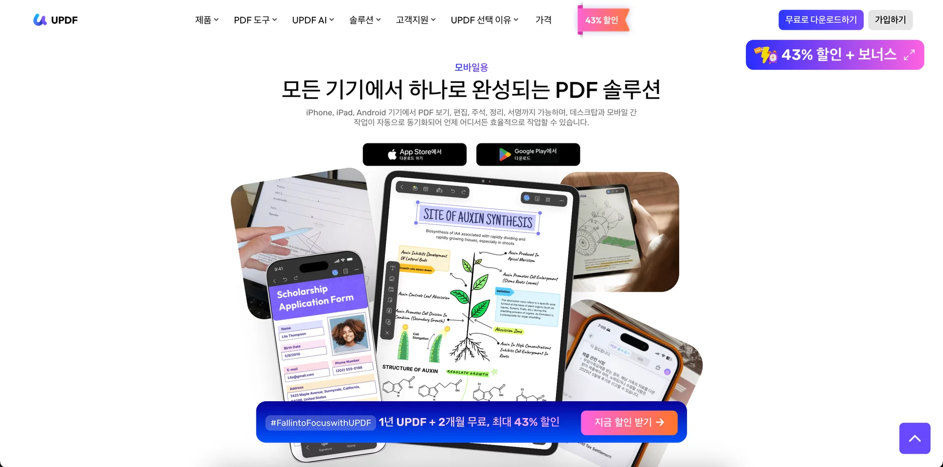 UPDF 서비스 소개 화면