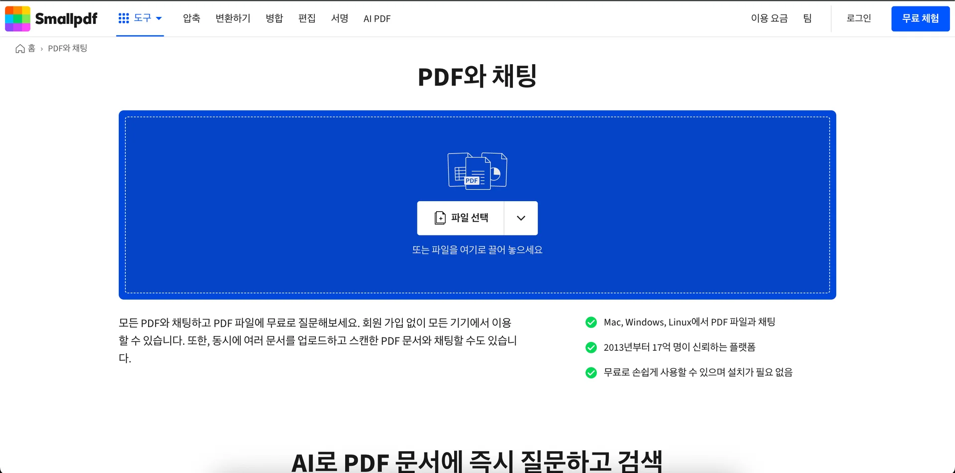 SmallPDF 서비스 소개 화면