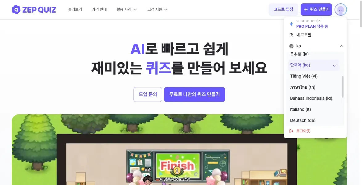 젭 퀴즈 서비스 언어 변경 방법