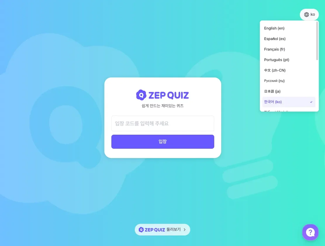 젭 퀴즈 입장화면 언어 변경 방법