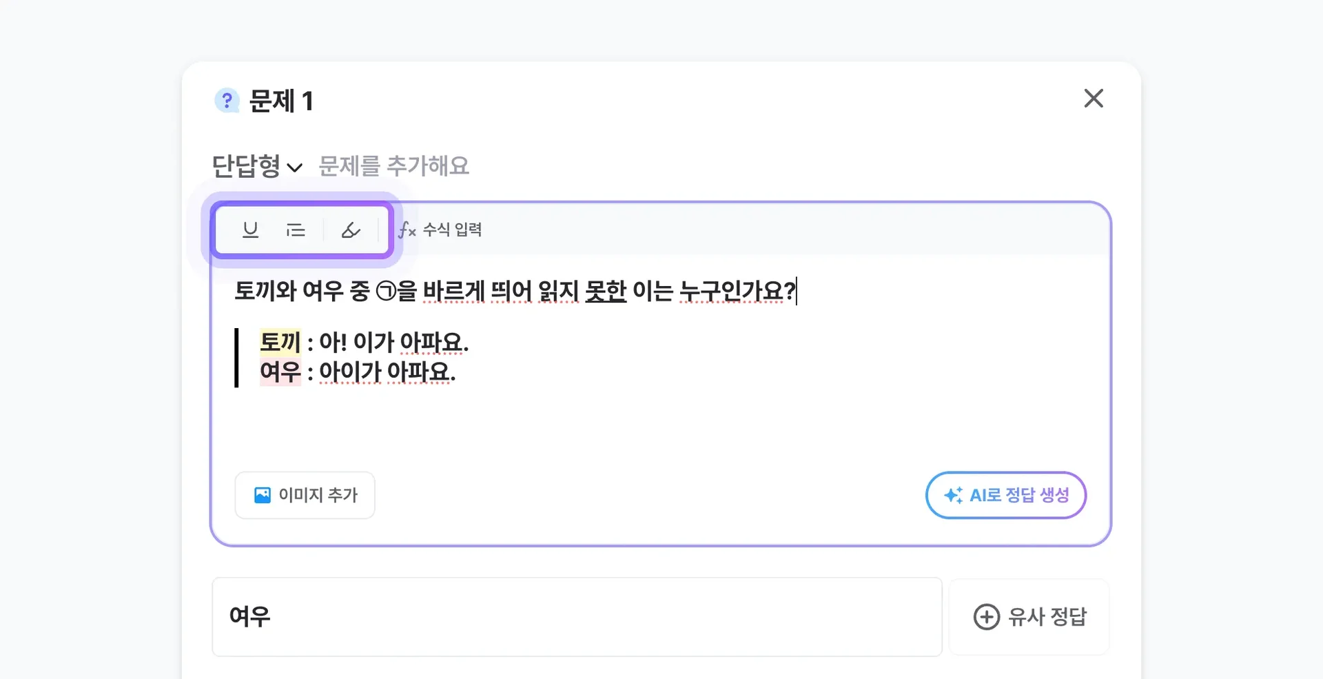 젭 퀴즈 문제 하이라이트 추가 방법
