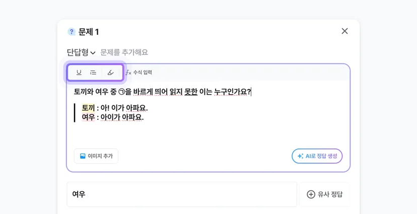 젭 퀴즈 문제 하이라이트 추가 방법