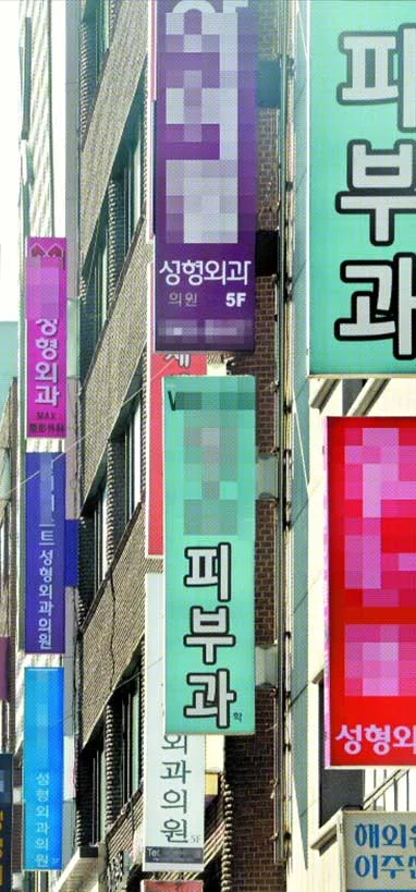 dermatology clinics in Gangnam