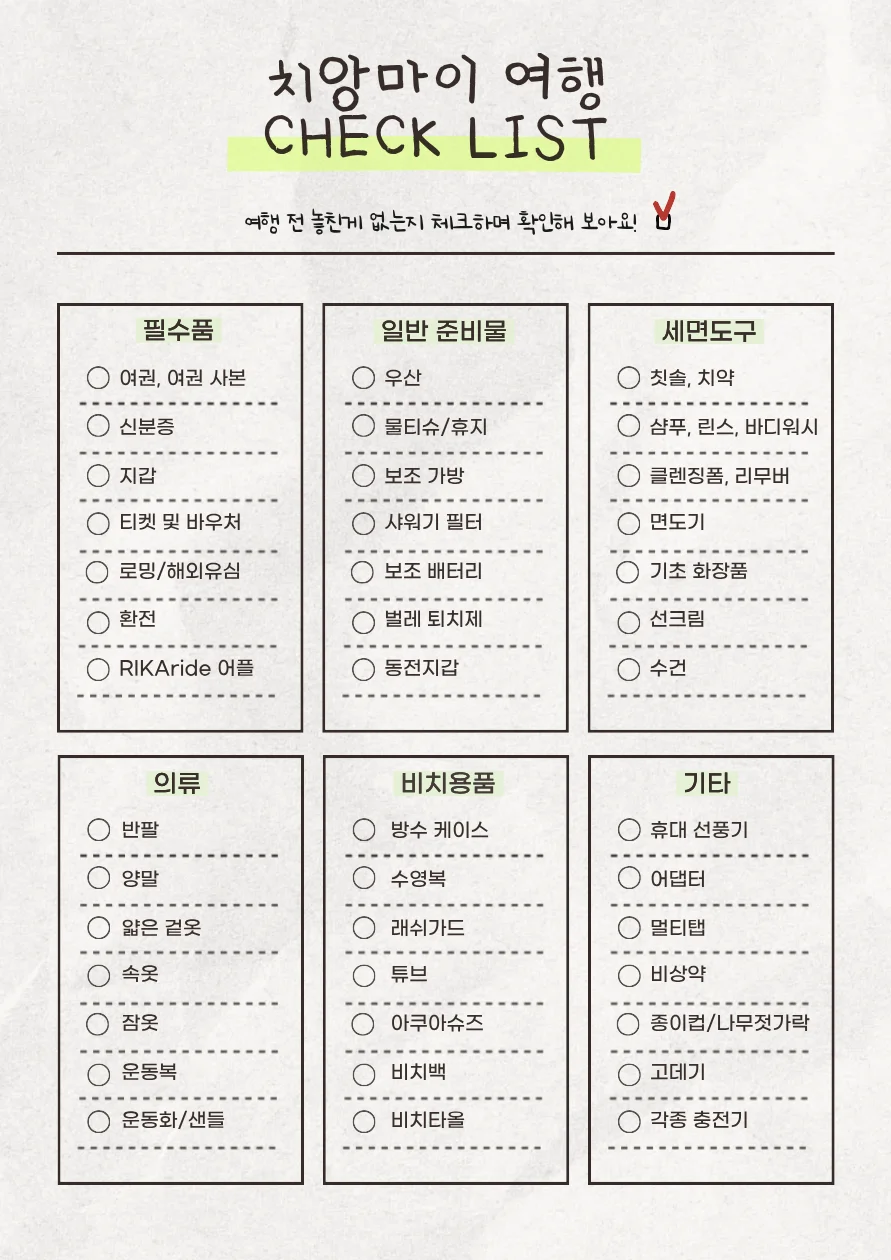 치앙마이 여행 준비물 체크리스트