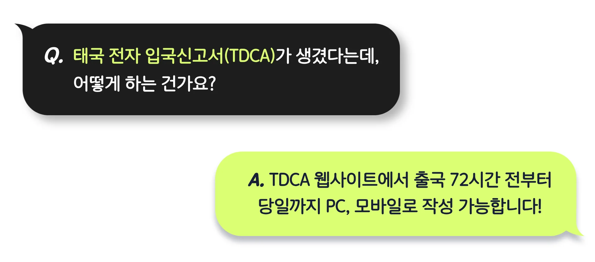 태국 전자 입국신고서 TDCA