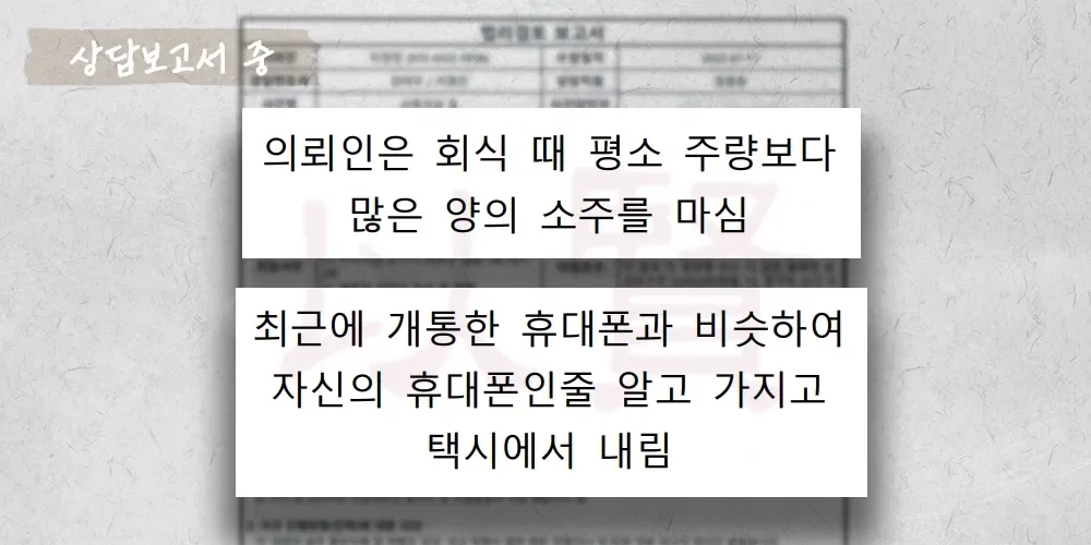 술에 취해 주운 휴대폰, 점유이탈물횡령죄 상담보고서 중