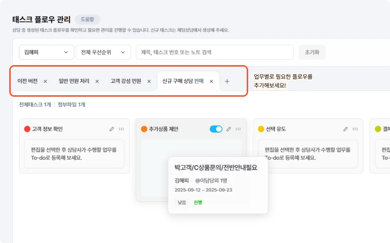 해피톡 태스크플로우 멀티 플로우 기능