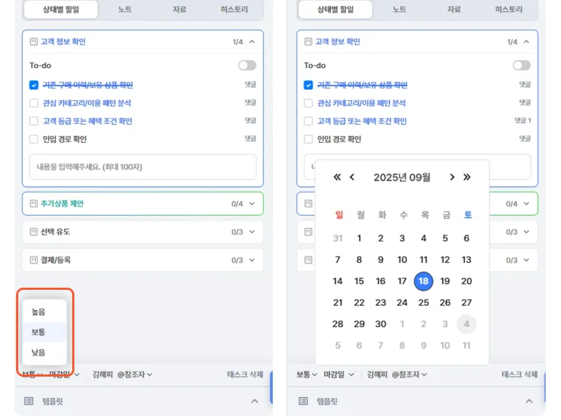 해피톡 태스크플로우 중요도 및 마감일 설정