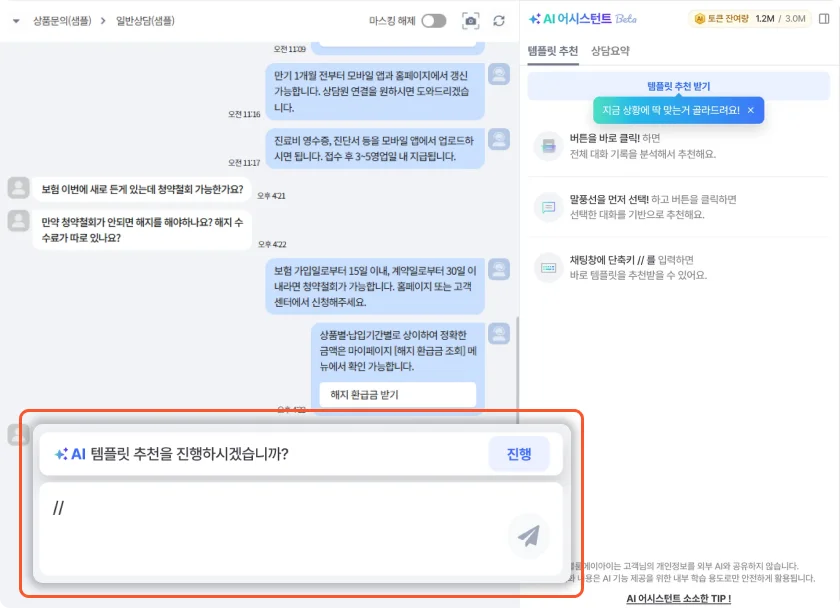 단축어를 입력해 AI 템플릿 추천 받기