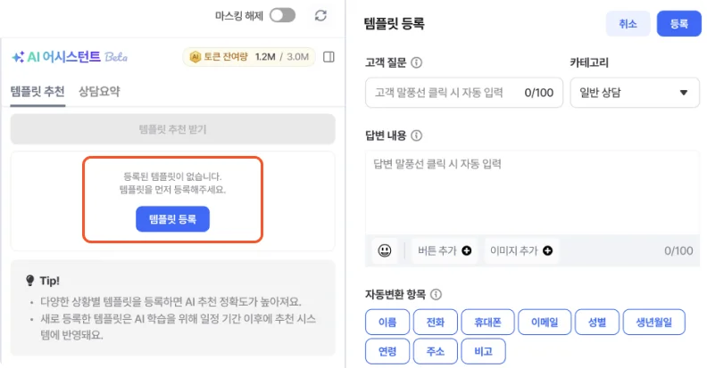 AI 템플릿 추천이 진행되지 않은 경우