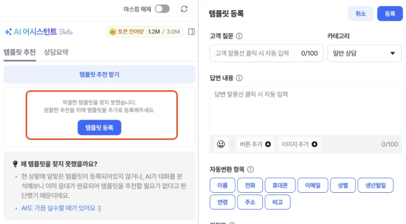 AI 템플릿 추천이 진행되지 않은 경우