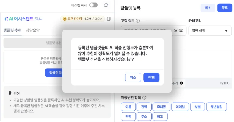 AI 템플릿 추천이 정확하지 않을 수 있음을 안내하는 모달