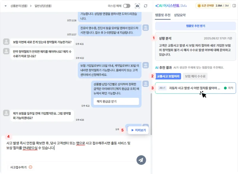AI 템플릿 추천과 함께 진행 중인 상담 예시