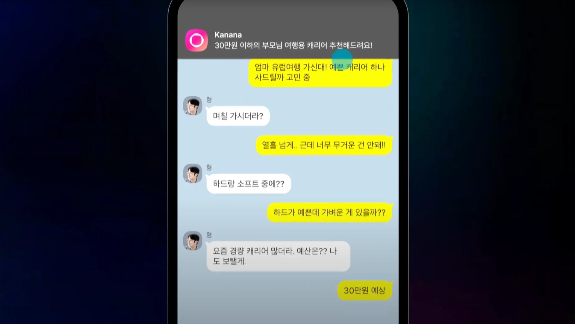 if(kakao)25 카카오톡 카나나 AI