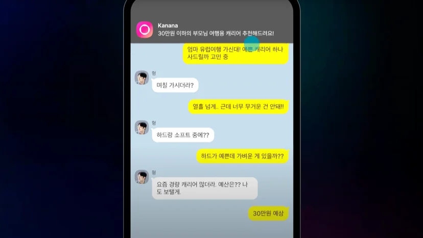 if(kakao)25 카카오톡 카나나 AI