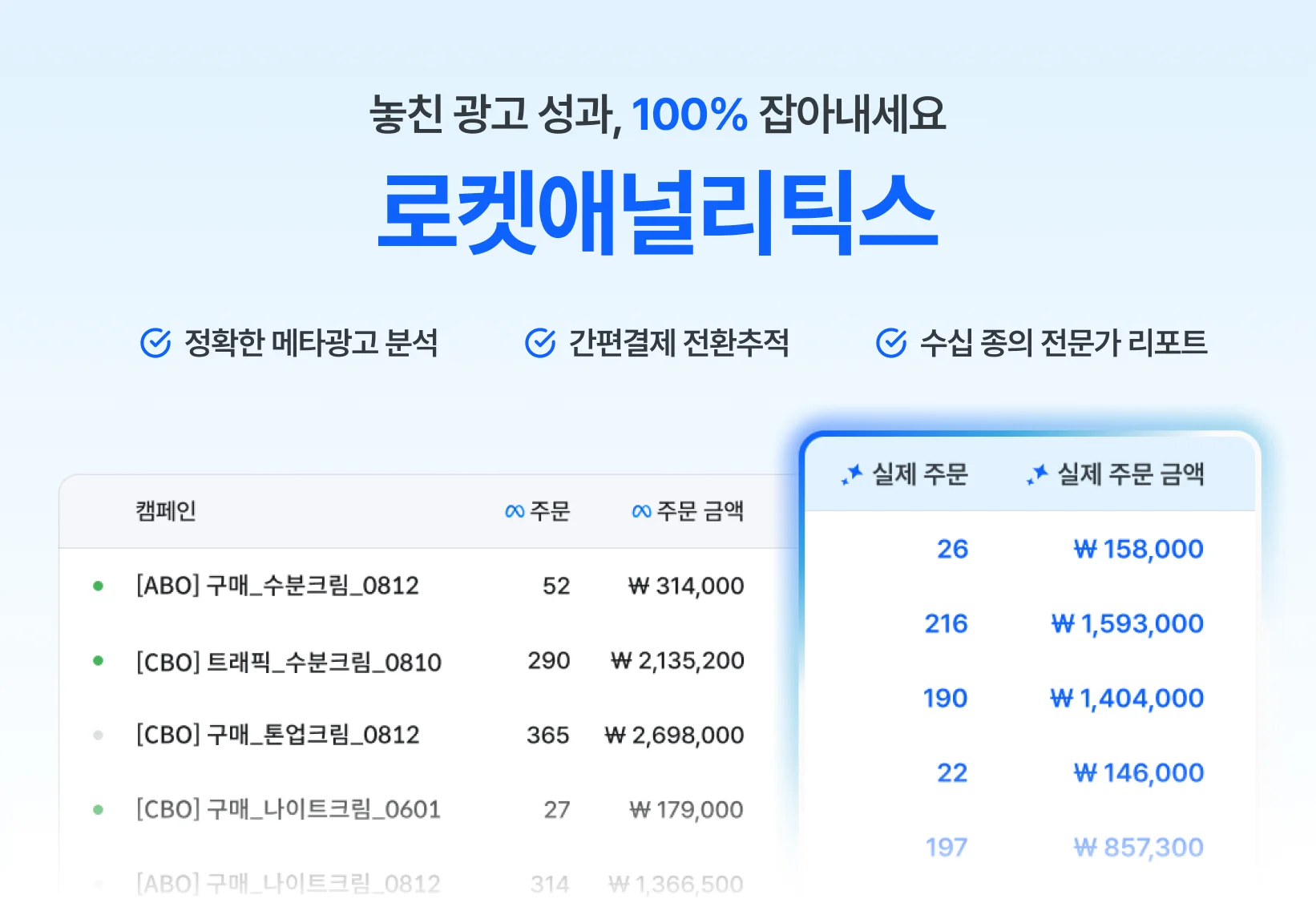 로켓애널리틱스 소개이미지
