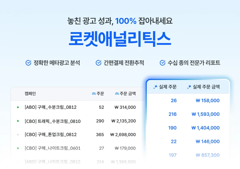 로켓애널리틱스 소개이미지
