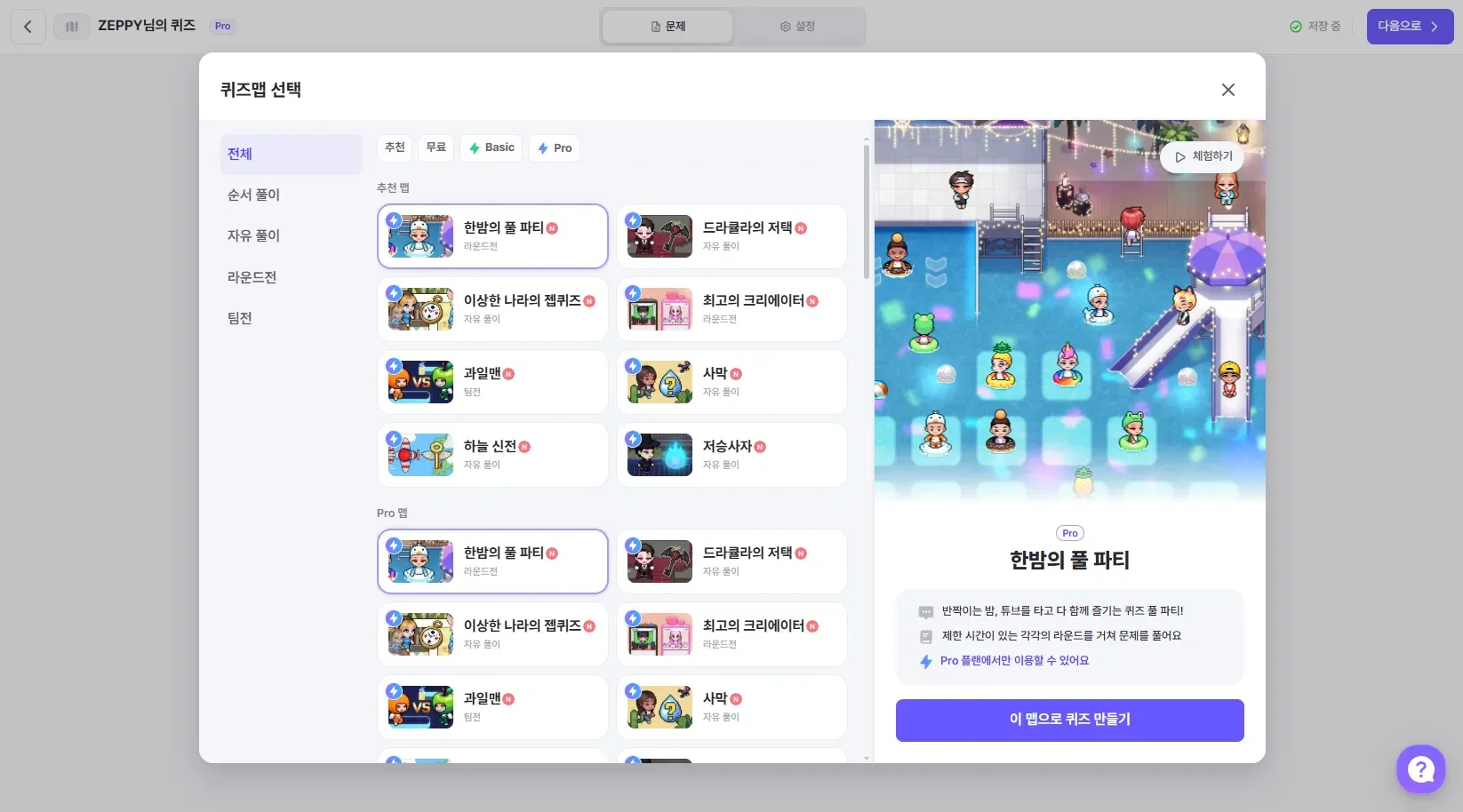 젭 퀴즈 맵 선택 UI