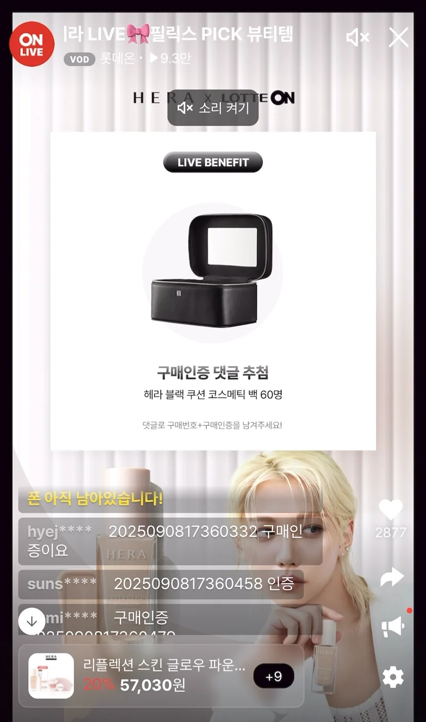 구매인증_롯데온 헤라