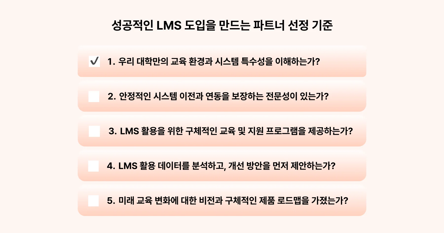 대학-lms-도입-성공-사례-기준