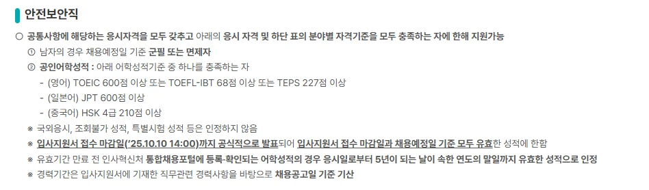 "인천국제공항공사 2025년 신입직원(안전보안직) 응시자격"