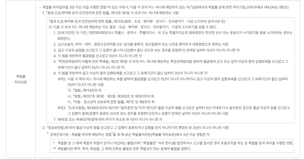"인천국제공항공사 2025년 신입직원(안전보안직) 응시자격"