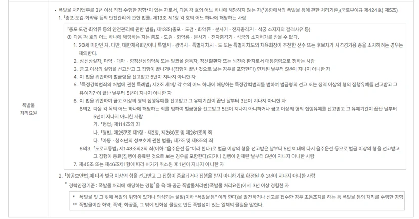 "인천국제공항공사 2025년 신입직원(안전보안직) 응시자격"