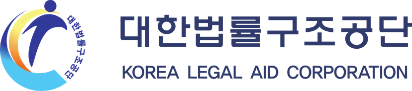 "2025년 대한법률구조공단 일반직 7급 직원 채용 공고"