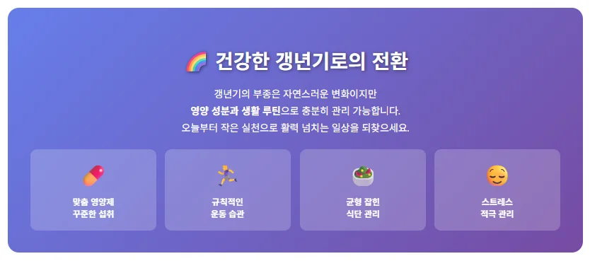 갱년기 부종은 영양성분과 생활루틴으로 충분히 관리 가능