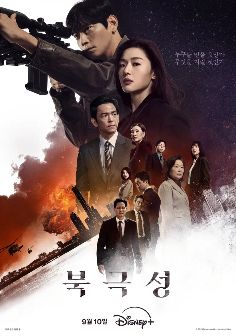 북극성 디즈니 플러스 포스터