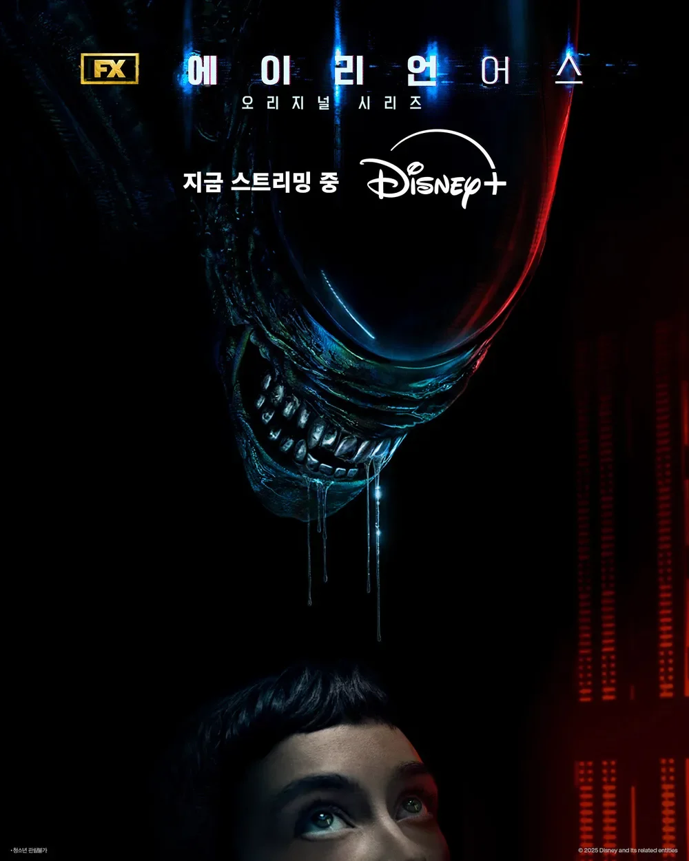 에이리언 어스 디즈니플러스 포스터