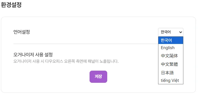 한국어, 영어, 일본어, 중국어(간체/번체), 베트남어 등 총 6개 언어를 지원하는 다국어 시스템