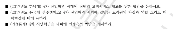 "공기업 논술 키워드 활용 기출문제 만들기 예시"