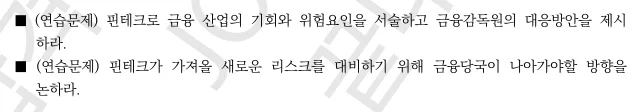 "공기업 논술 보도자료 및 보고서 활용 기출문제 만들기 예시"