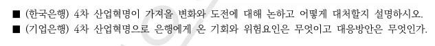 "공기업 논술 최신이슈 활용 기출문제 만들기 예시"