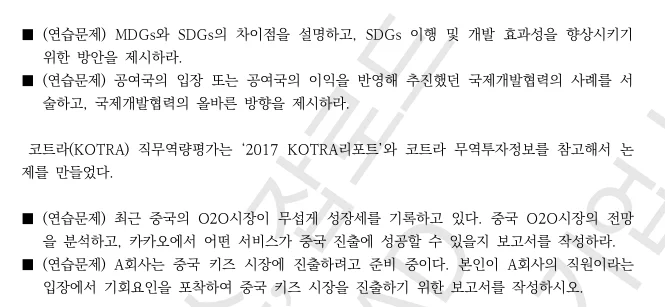 "공기업 논술 보도자료 및 보고서 활용 기출문제 만들기 예시"