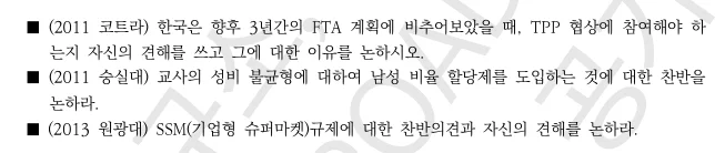 "공기업 논술 논쟁형 논술"